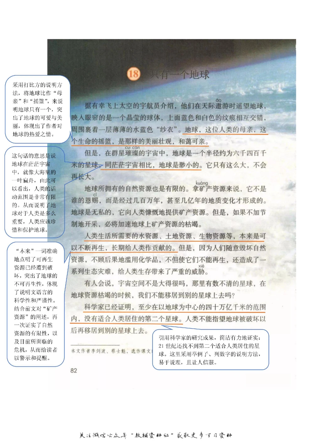 六年级上册语文部编版课堂笔记（飞翔版）_小学初中学霸笔记类资料汇总6.33GB_小学同步课堂笔记2.76GB_1~6年级全册语文部编版课堂笔记