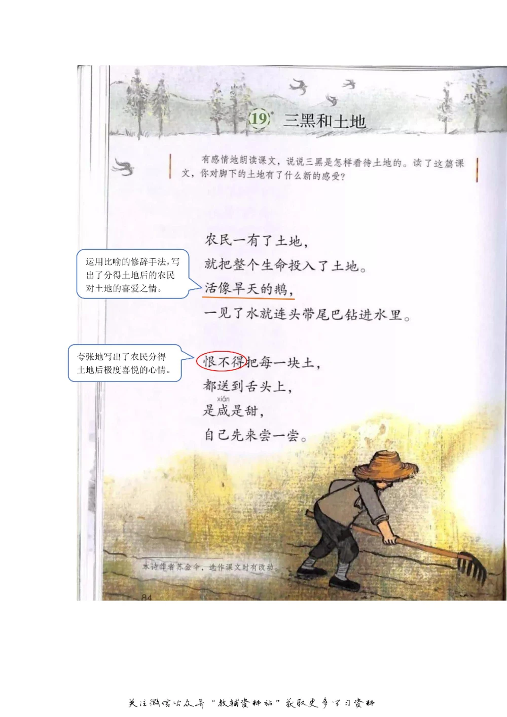 六年级上册语文部编版课堂笔记（飞翔版）_小学初中学霸笔记类资料汇总6.33GB_小学同步课堂笔记2.76GB_1~6年级全册语文部编版课堂笔记