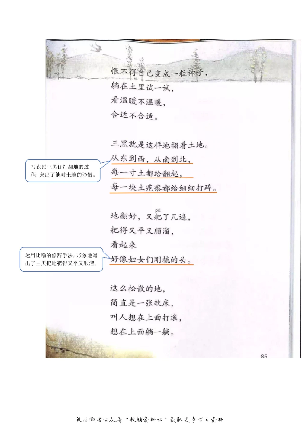 六年级上册语文部编版课堂笔记（飞翔版）_小学初中学霸笔记类资料汇总6.33GB_小学同步课堂笔记2.76GB_1~6年级全册语文部编版课堂笔记