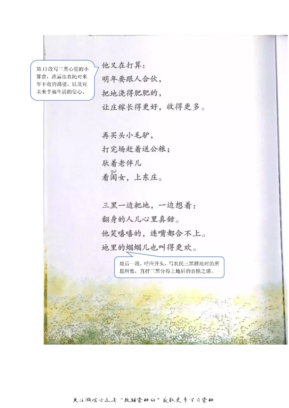 六年级上册语文部编版课堂笔记（飞翔版）_小学初中学霸笔记类资料汇总6.33GB_小学同步课堂笔记2.76GB_1~6年级全册语文部编版课堂笔记