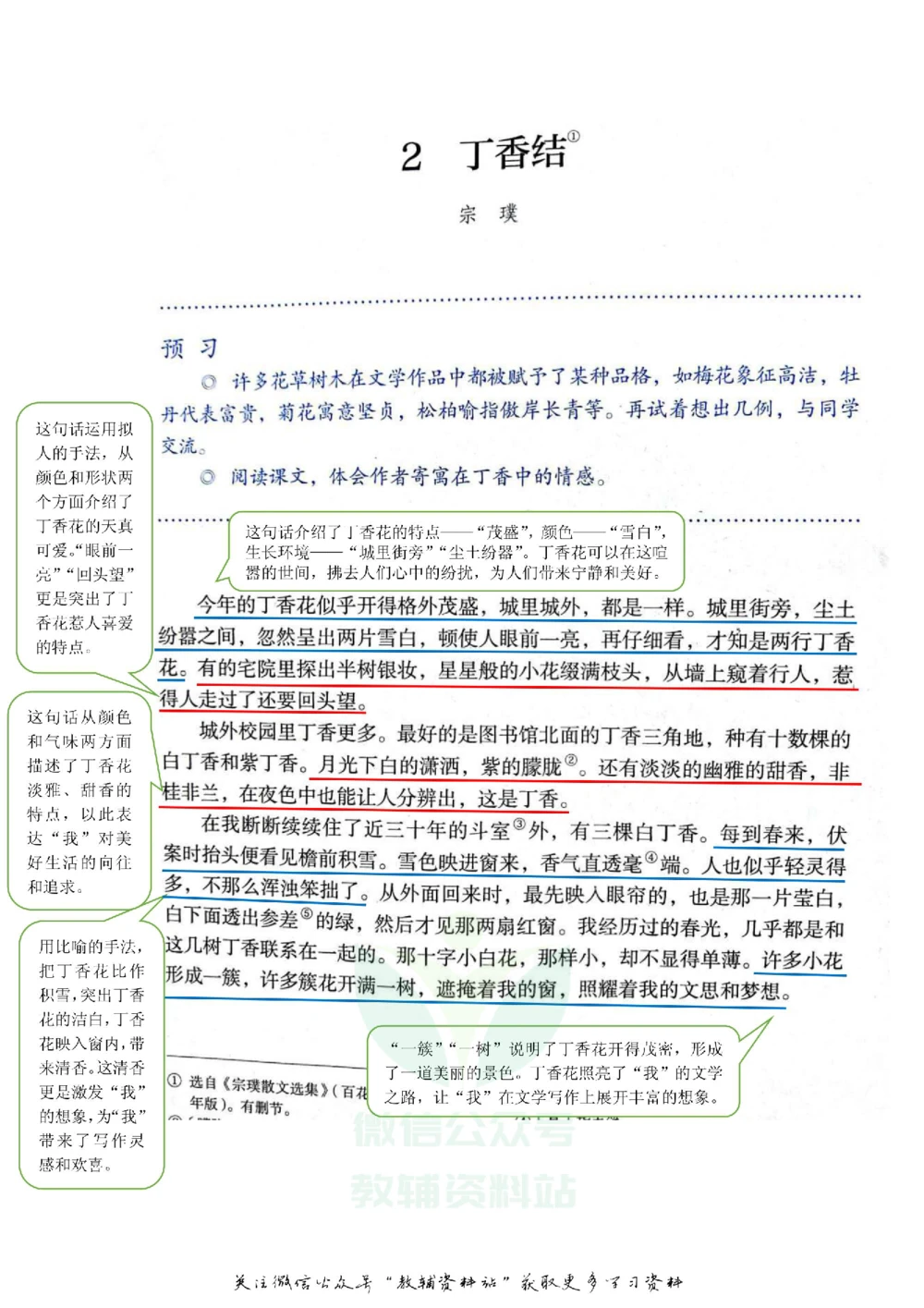 六年级上册语文部编版课堂笔记（飞翔版）_小学初中学霸笔记类资料汇总6.33GB_小学同步课堂笔记2.76GB_1~6年级全册语文部编版课堂笔记