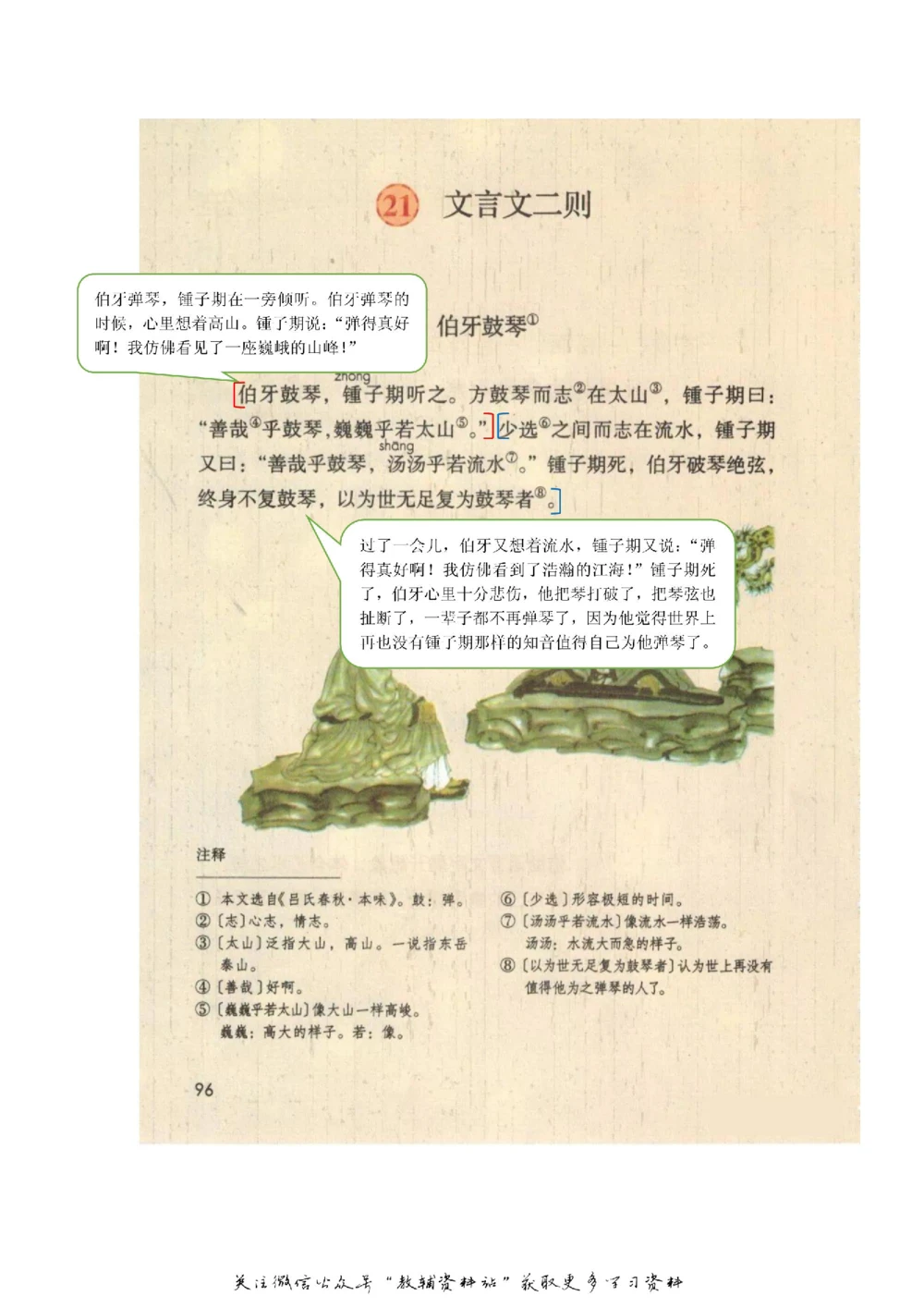 六年级上册语文部编版课堂笔记（飞翔版）_小学初中学霸笔记类资料汇总6.33GB_小学同步课堂笔记2.76GB_1~6年级全册语文部编版课堂笔记