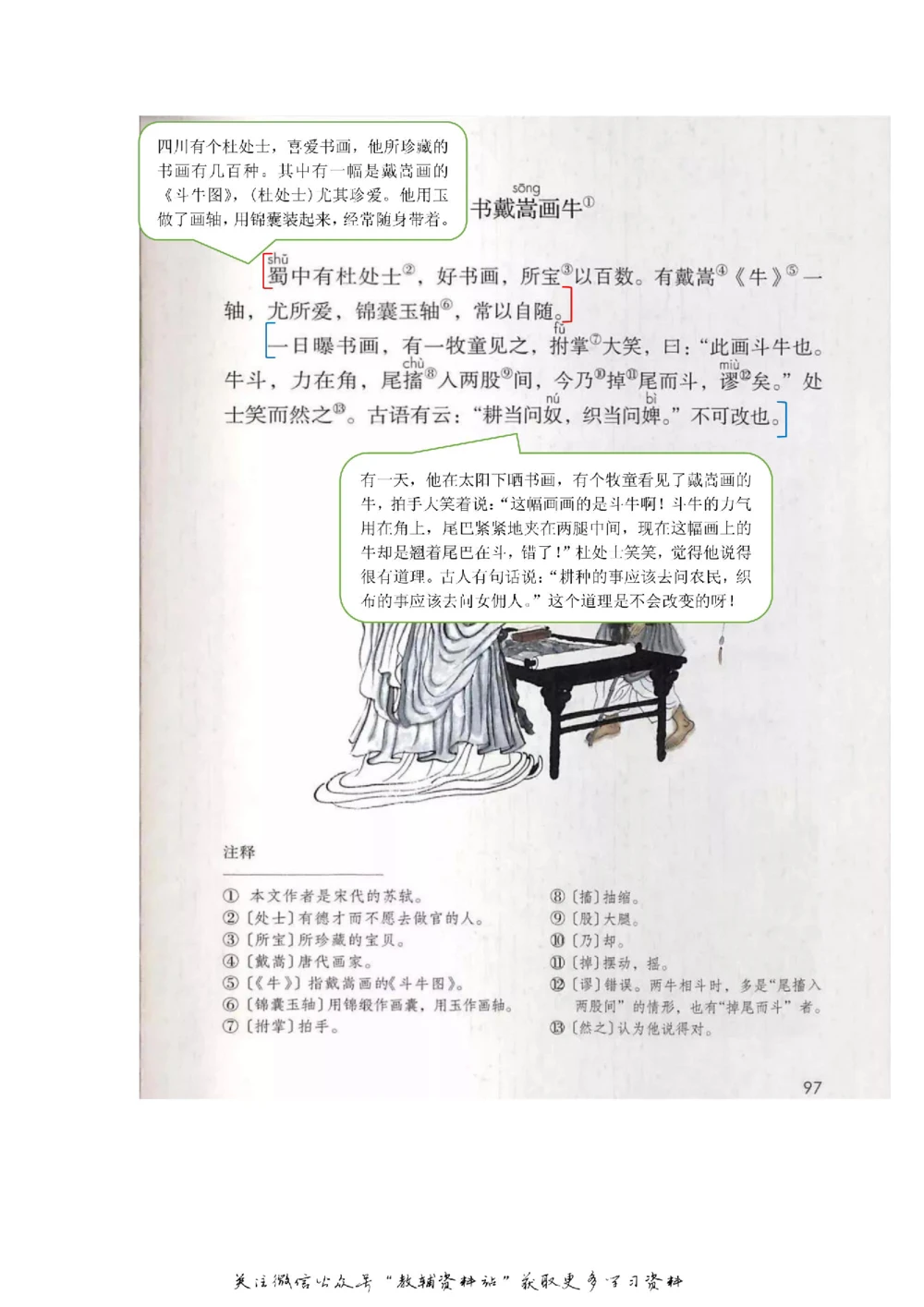 六年级上册语文部编版课堂笔记（飞翔版）_小学初中学霸笔记类资料汇总6.33GB_小学同步课堂笔记2.76GB_1~6年级全册语文部编版课堂笔记