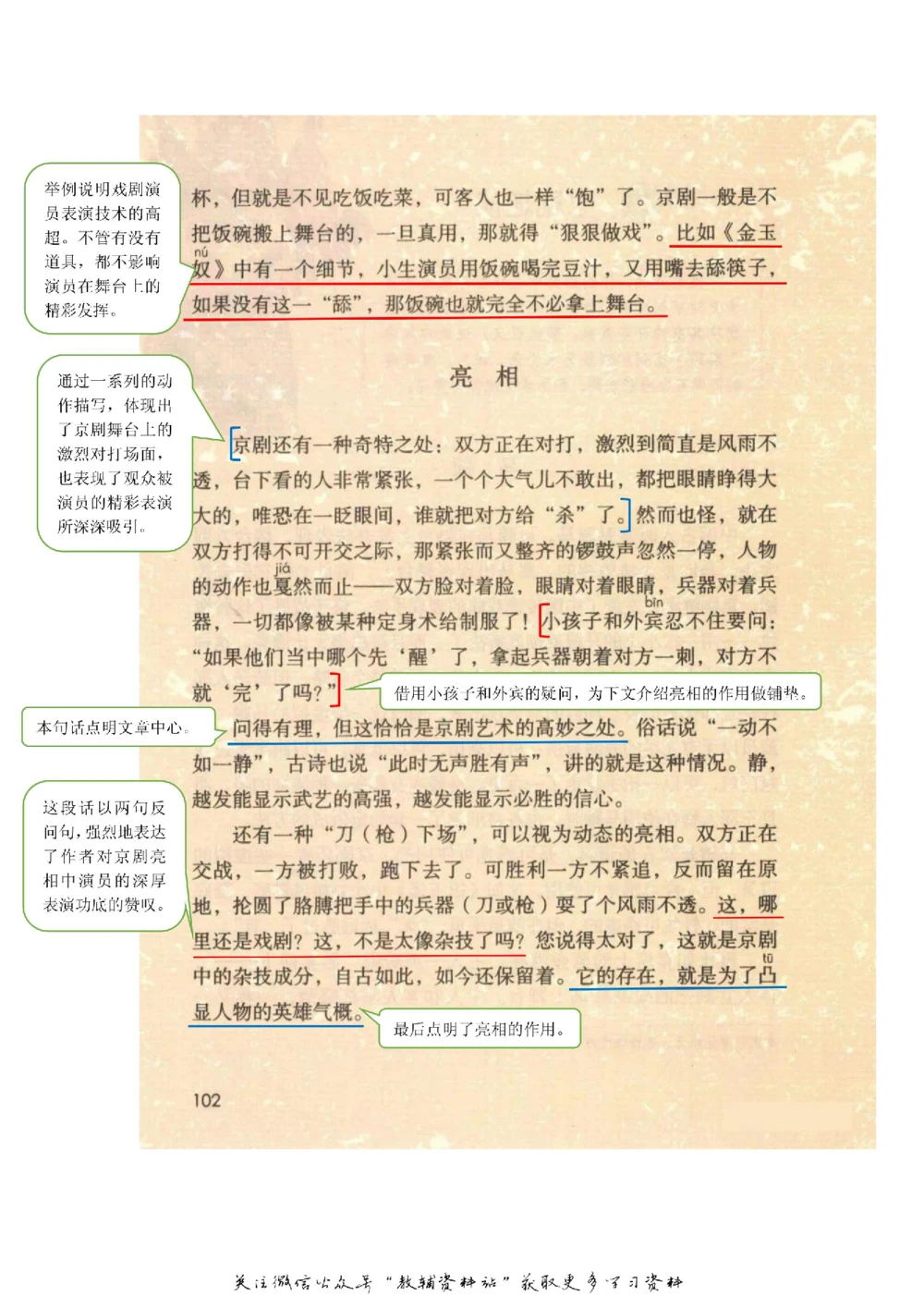 六年级上册语文部编版课堂笔记（飞翔版）_小学初中学霸笔记类资料汇总6.33GB_小学同步课堂笔记2.76GB_1~6年级全册语文部编版课堂笔记