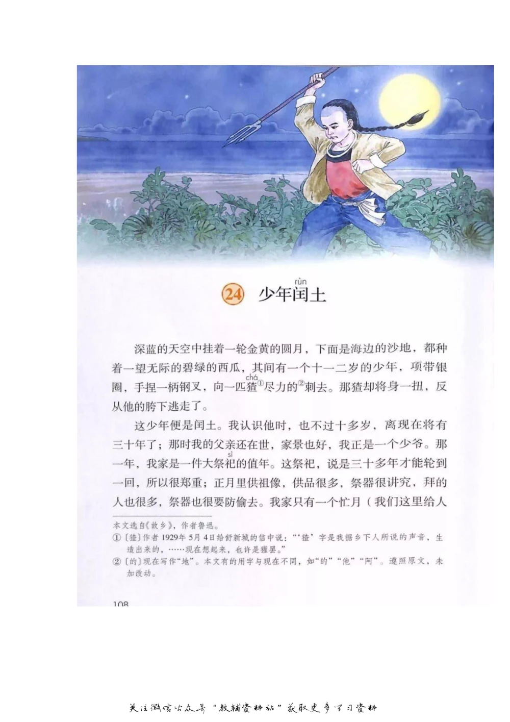 六年级上册语文部编版课堂笔记（飞翔版）_小学初中学霸笔记类资料汇总6.33GB_小学同步课堂笔记2.76GB_1~6年级全册语文部编版课堂笔记