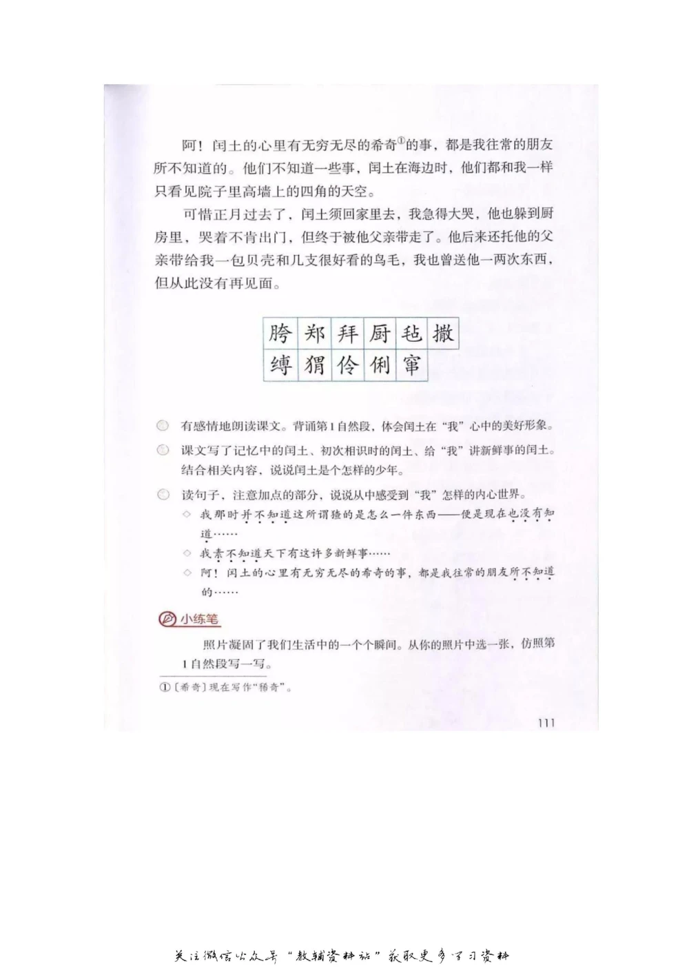 六年级上册语文部编版课堂笔记（飞翔版）_小学初中学霸笔记类资料汇总6.33GB_小学同步课堂笔记2.76GB_1~6年级全册语文部编版课堂笔记