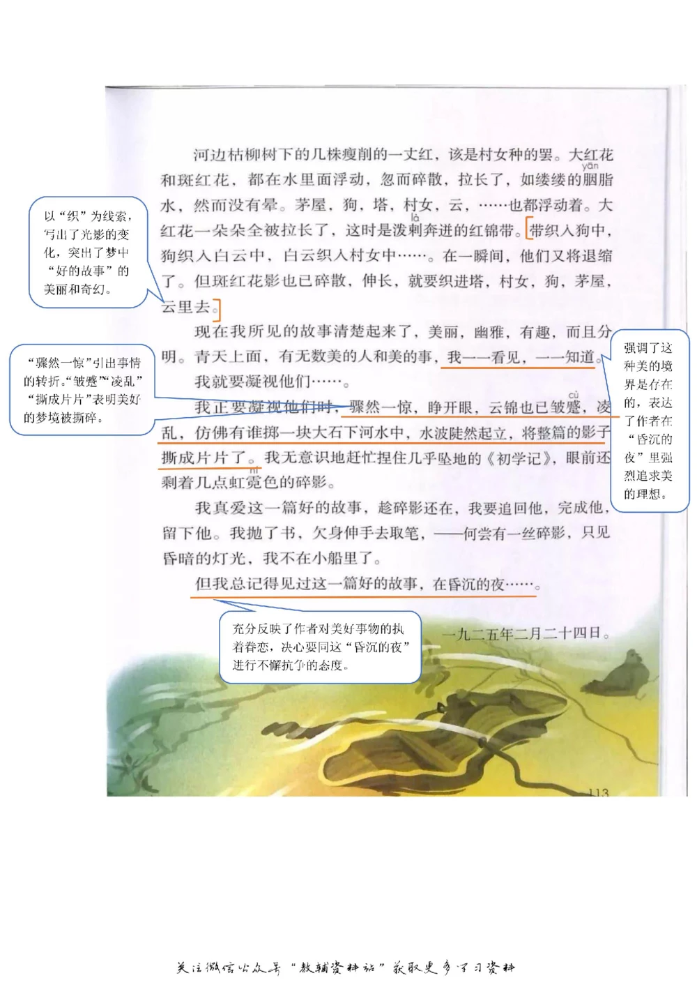 六年级上册语文部编版课堂笔记（飞翔版）_小学初中学霸笔记类资料汇总6.33GB_小学同步课堂笔记2.76GB_1~6年级全册语文部编版课堂笔记