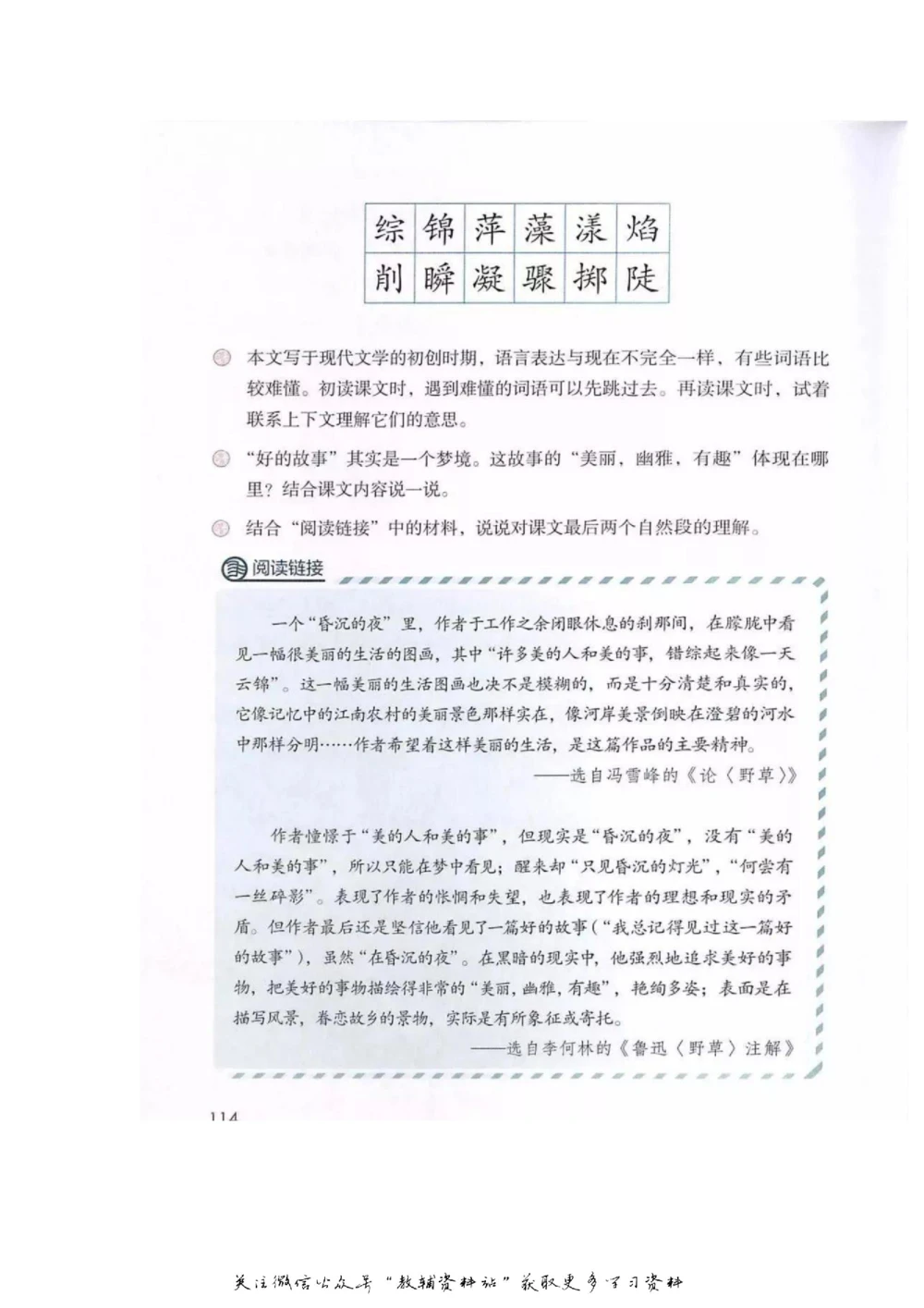 六年级上册语文部编版课堂笔记（飞翔版）_小学初中学霸笔记类资料汇总6.33GB_小学同步课堂笔记2.76GB_1~6年级全册语文部编版课堂笔记