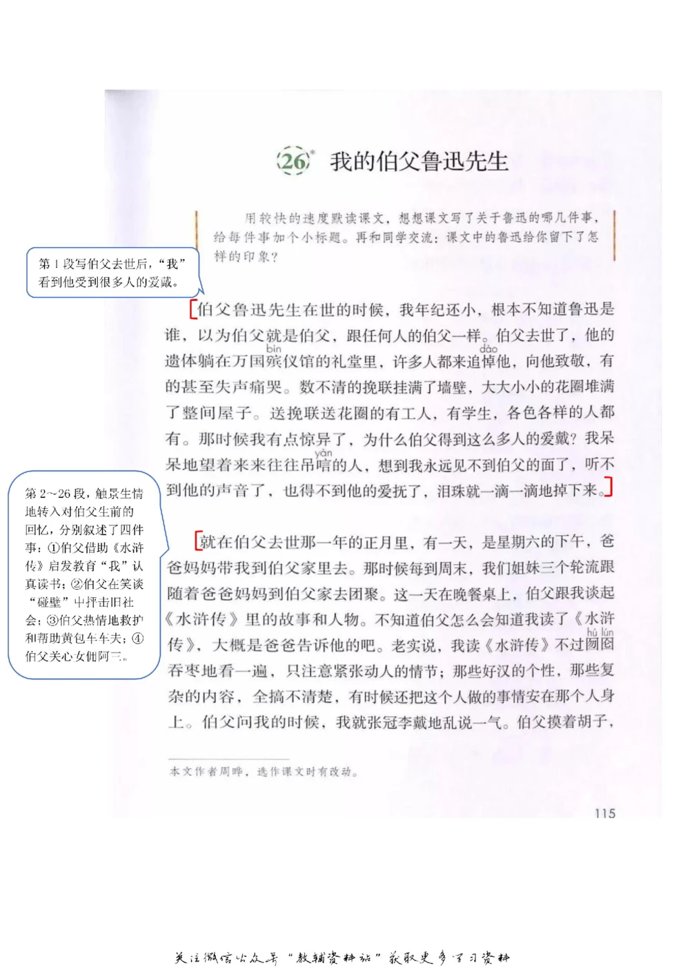 六年级上册语文部编版课堂笔记（飞翔版）_小学初中学霸笔记类资料汇总6.33GB_小学同步课堂笔记2.76GB_1~6年级全册语文部编版课堂笔记