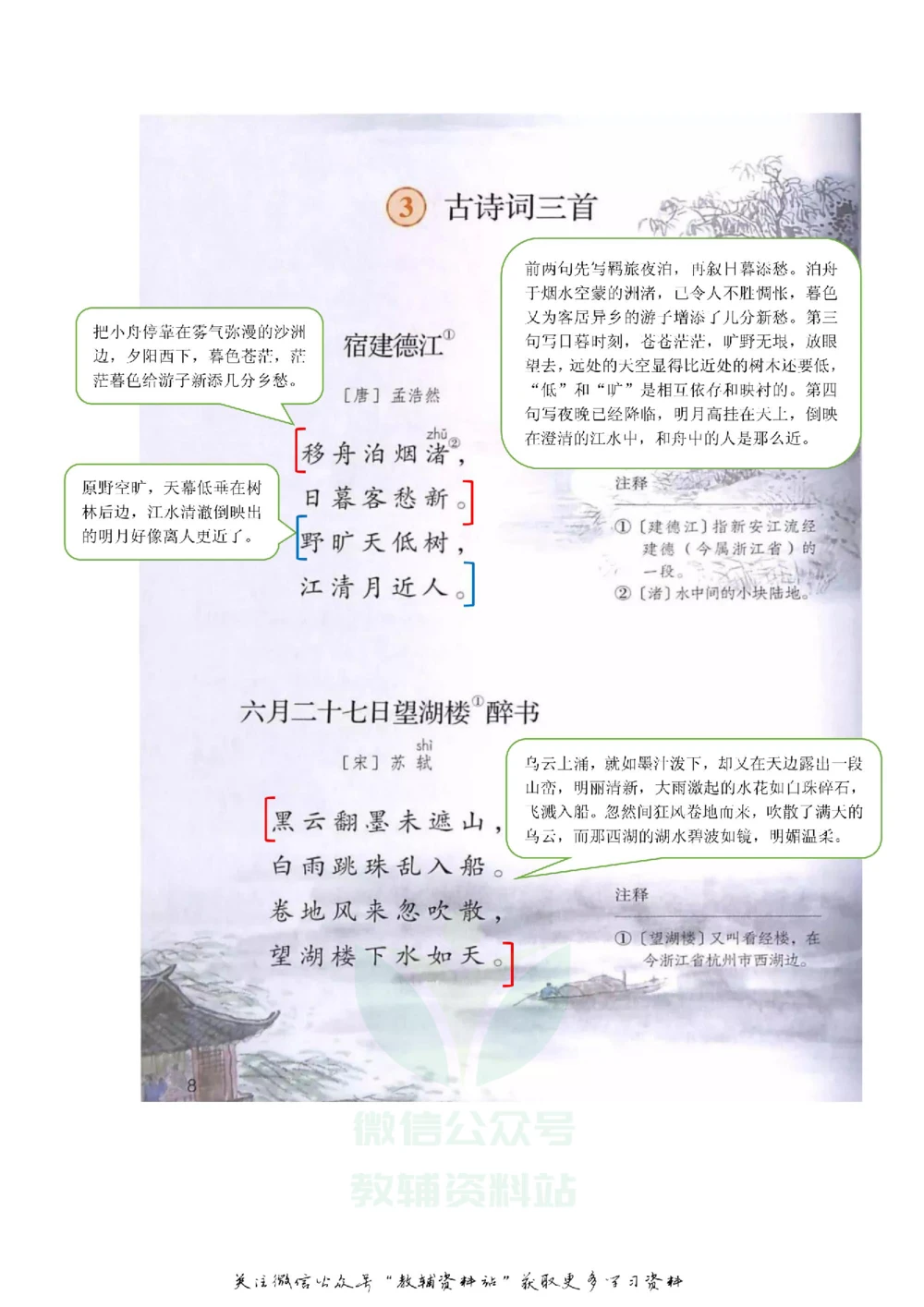 六年级上册语文部编版课堂笔记（飞翔版）_小学初中学霸笔记类资料汇总6.33GB_小学同步课堂笔记2.76GB_1~6年级全册语文部编版课堂笔记