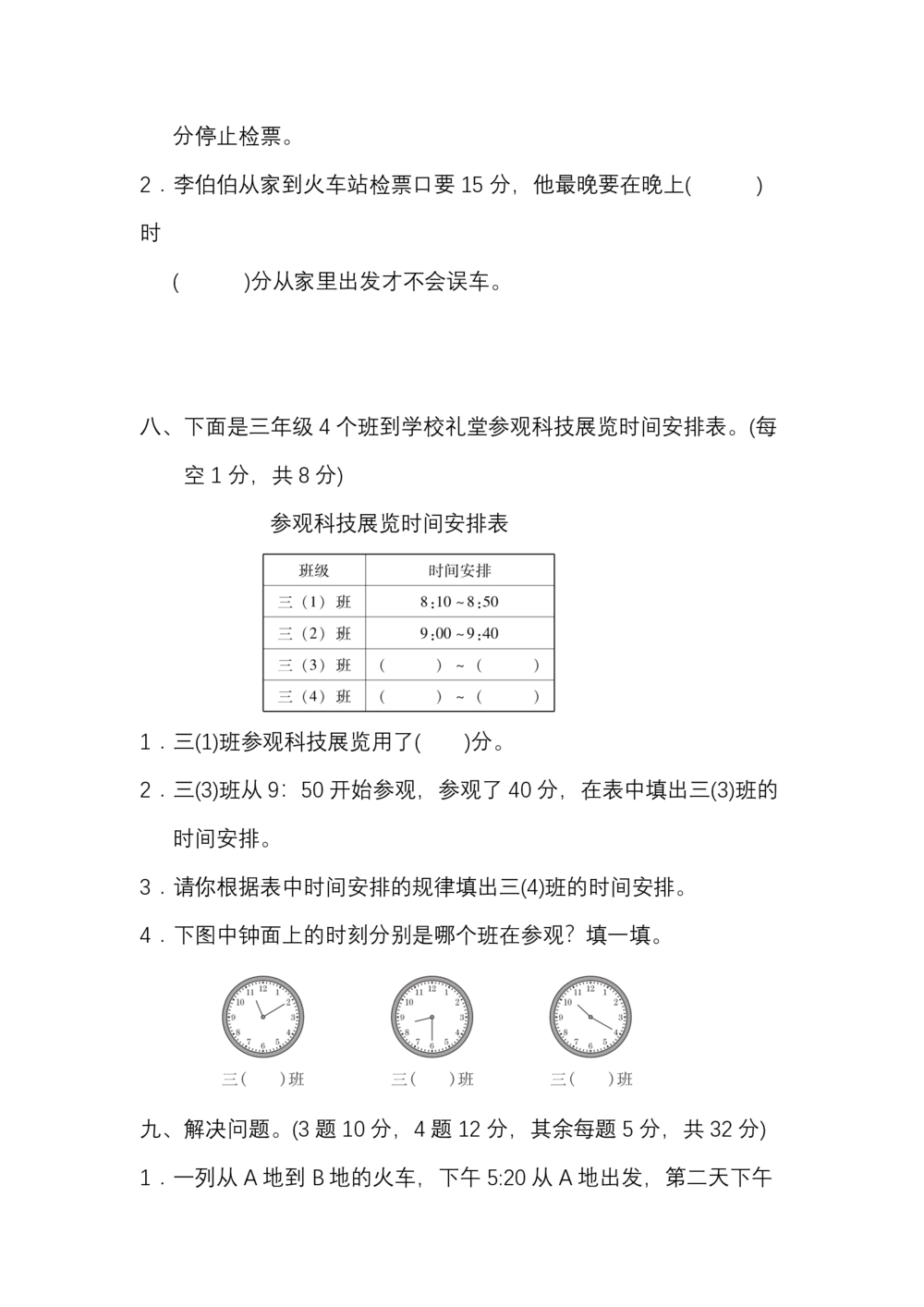 北师大版数学3年级（上）第七单元测试卷1（含答案）_小学试卷大合集_三年级数学上册（单元期中期末试卷）_三年级北师大版数学上册1-8单元试卷36份