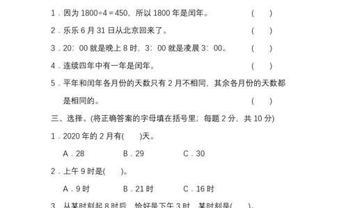 北师大版数学3年级（上）第七单元测试卷1（含答案）_小学试卷大合集_三年级数学上册（单元期中期末试卷）_三年级北师大版数学上册1-8单元试卷36份