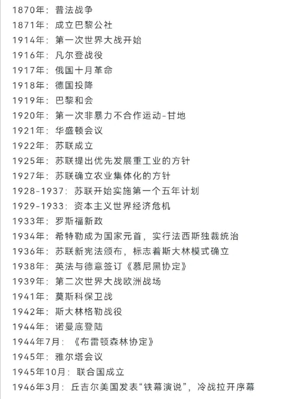 世界史时间轴，中外历史学习对照_中小学精品资料(高清可打印)_百科知识大全集312份高清资料整理版