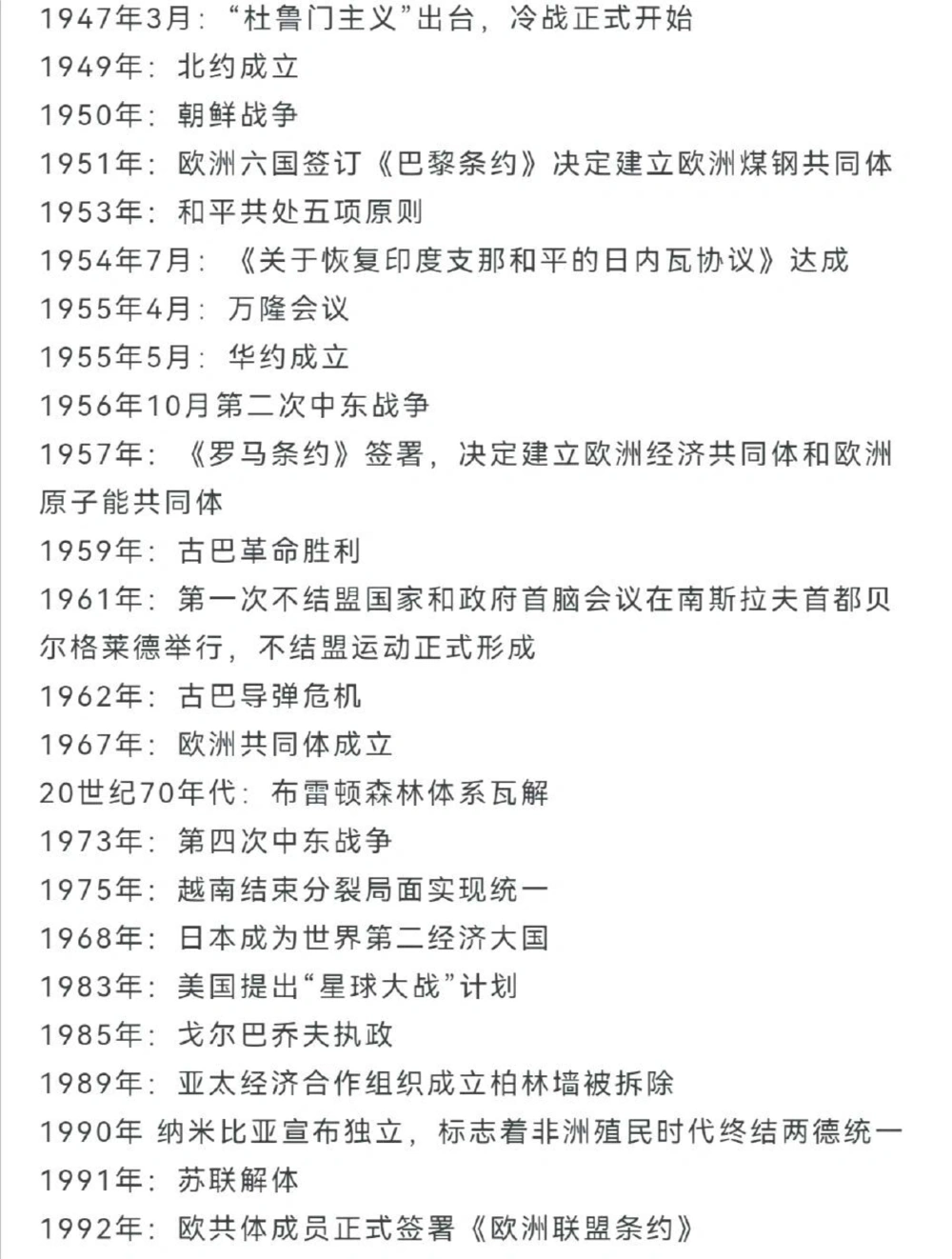 世界史时间轴，中外历史学习对照_中小学精品资料(高清可打印)_百科知识大全集312份高清资料整理版