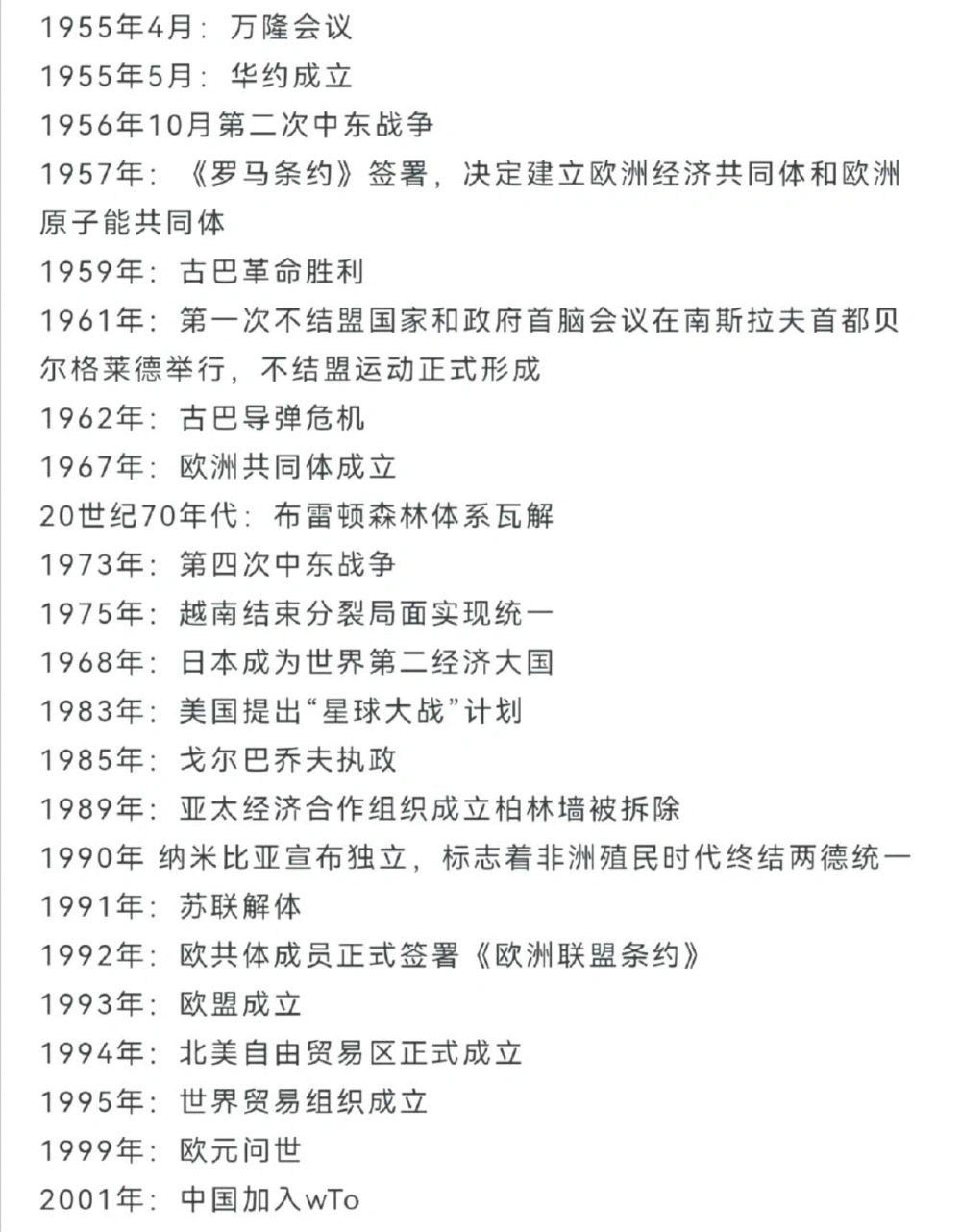 世界史时间轴，中外历史学习对照_中小学精品资料(高清可打印)_百科知识大全集312份高清资料整理版