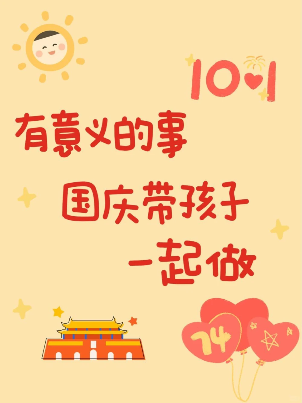 国庆假期带孩子一起做有意义的事_中小学精品资料(高清可打印)_常识知识大全集140份高清资料整理版