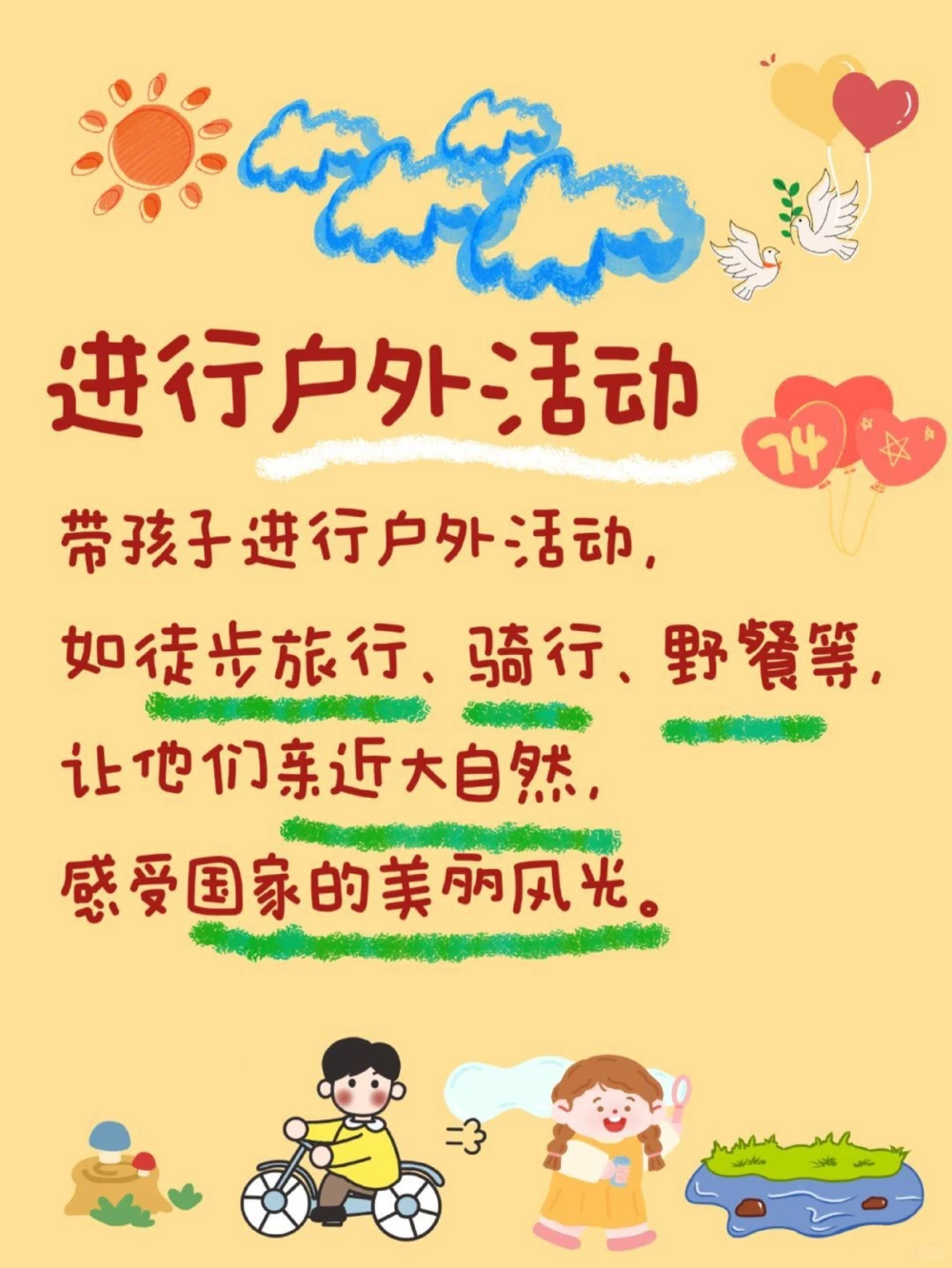 国庆假期带孩子一起做有意义的事_中小学精品资料(高清可打印)_常识知识大全集140份高清资料整理版