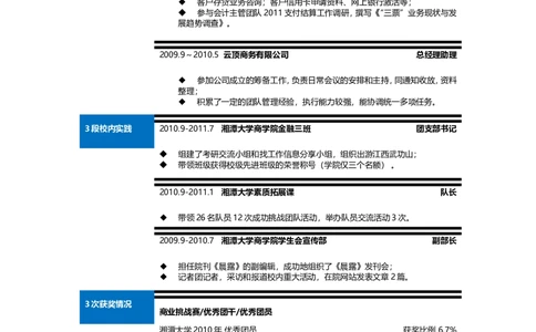 072.简单表格_表格式_适用于应届生_1页式_无内容_无封面_26考研复试_考研复试资料合集26_考研经典面试系列（复试技巧调剂指导口语指导自我介绍导师模板）_简历模板大全