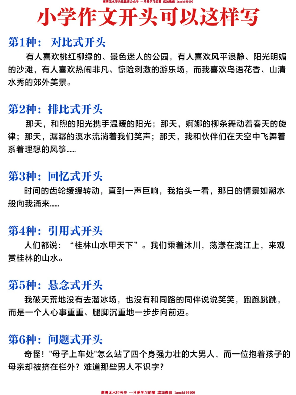 小学语文-作文开头结尾公式-轻松提分_2025抖音最火小学全科全年级资料大全集超完整版_小学作文VIP资源禁止外传