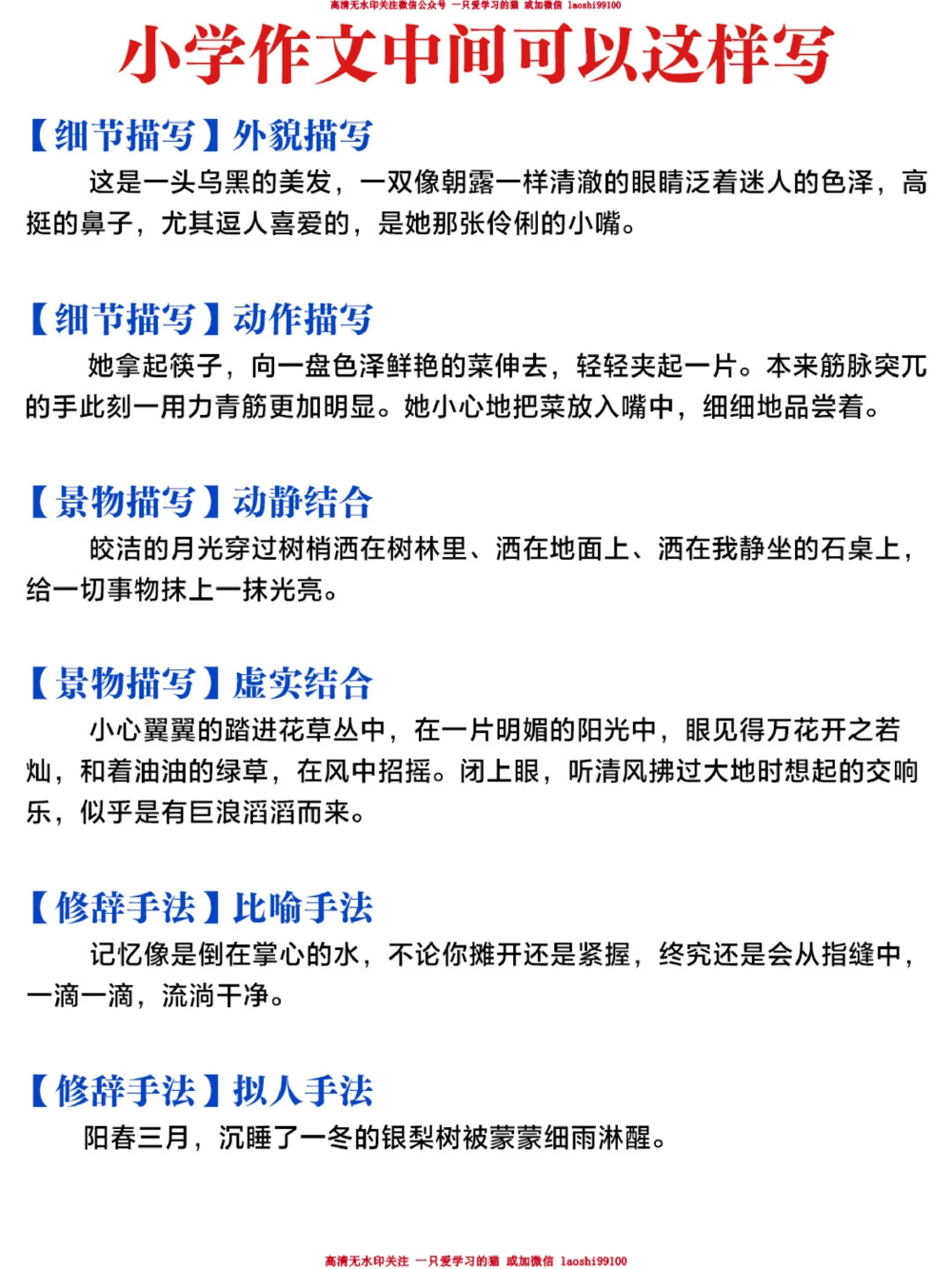 小学语文-作文开头结尾公式-轻松提分_2025抖音最火小学全科全年级资料大全集超完整版_小学作文VIP资源禁止外传