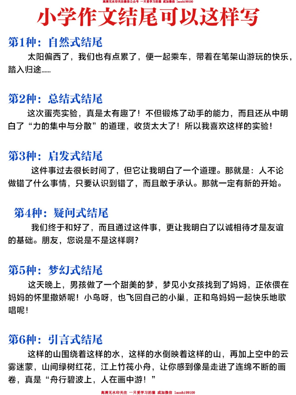 小学语文-作文开头结尾公式-轻松提分_2025抖音最火小学全科全年级资料大全集超完整版_小学作文VIP资源禁止外传