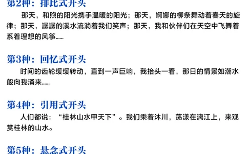 小学语文-作文开头结尾公式-轻松提分_2025抖音最火小学全科全年级资料大全集超完整版_小学作文VIP资源禁止外传