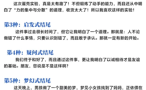 小学语文-作文开头结尾公式-轻松提分_2025抖音最火小学全科全年级资料大全集超完整版_小学作文VIP资源禁止外传
