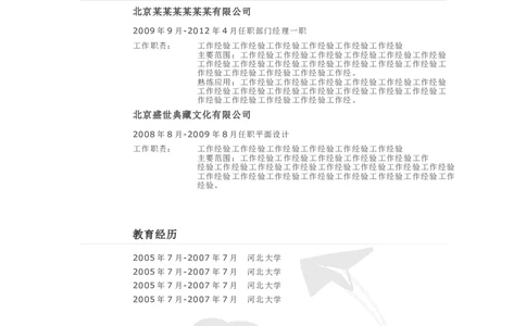 051.简洁蓝色_罗列式_适用于应届生_1页式_无内容_有封面_26考研复试_复试真题、简历模板、补充资料（旧版资料）_考研经典面试系列（复试技巧调剂指导口语指导自我介绍导师模板）