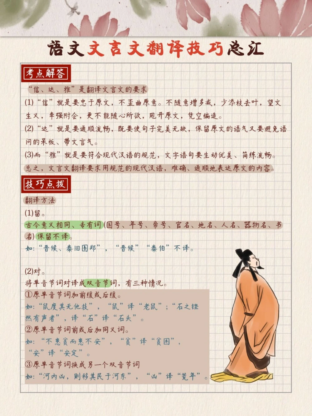初中文言翻译技巧，再也不怕文言丢分了_中小学精品资料(高清可打印)_初中大全集高清资料整理版