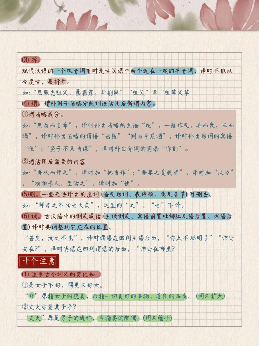 初中文言翻译技巧，再也不怕文言丢分了_中小学精品资料(高清可打印)_初中大全集高清资料整理版