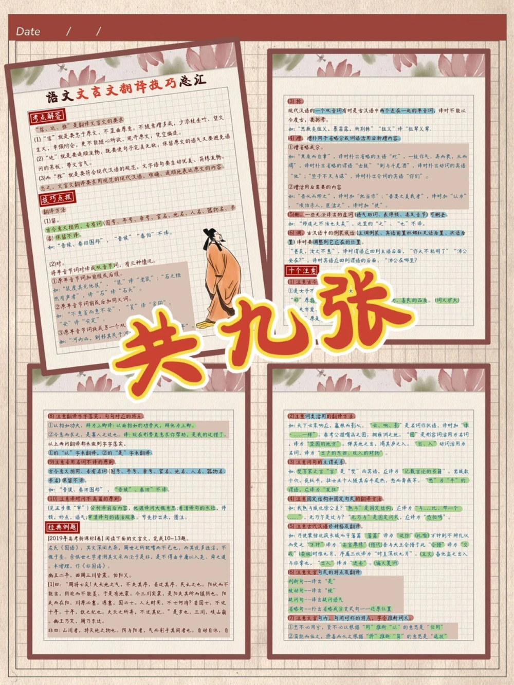 初中文言翻译技巧，再也不怕文言丢分了_中小学精品资料(高清可打印)_初中大全集高清资料整理版