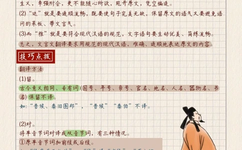 初中文言翻译技巧，再也不怕文言丢分了_中小学精品资料(高清可打印)_初中大全集高清资料整理版