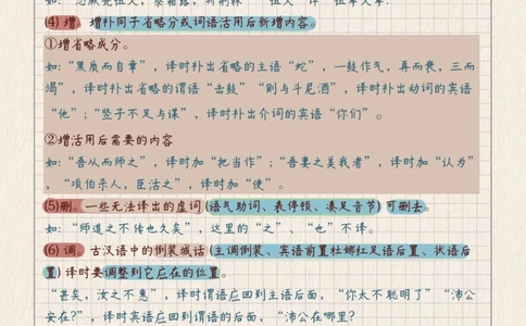 初中文言翻译技巧，再也不怕文言丢分了_中小学精品资料(高清可打印)_初中大全集高清资料整理版