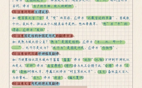 初中文言翻译技巧，再也不怕文言丢分了_中小学精品资料(高清可打印)_初中大全集高清资料整理版