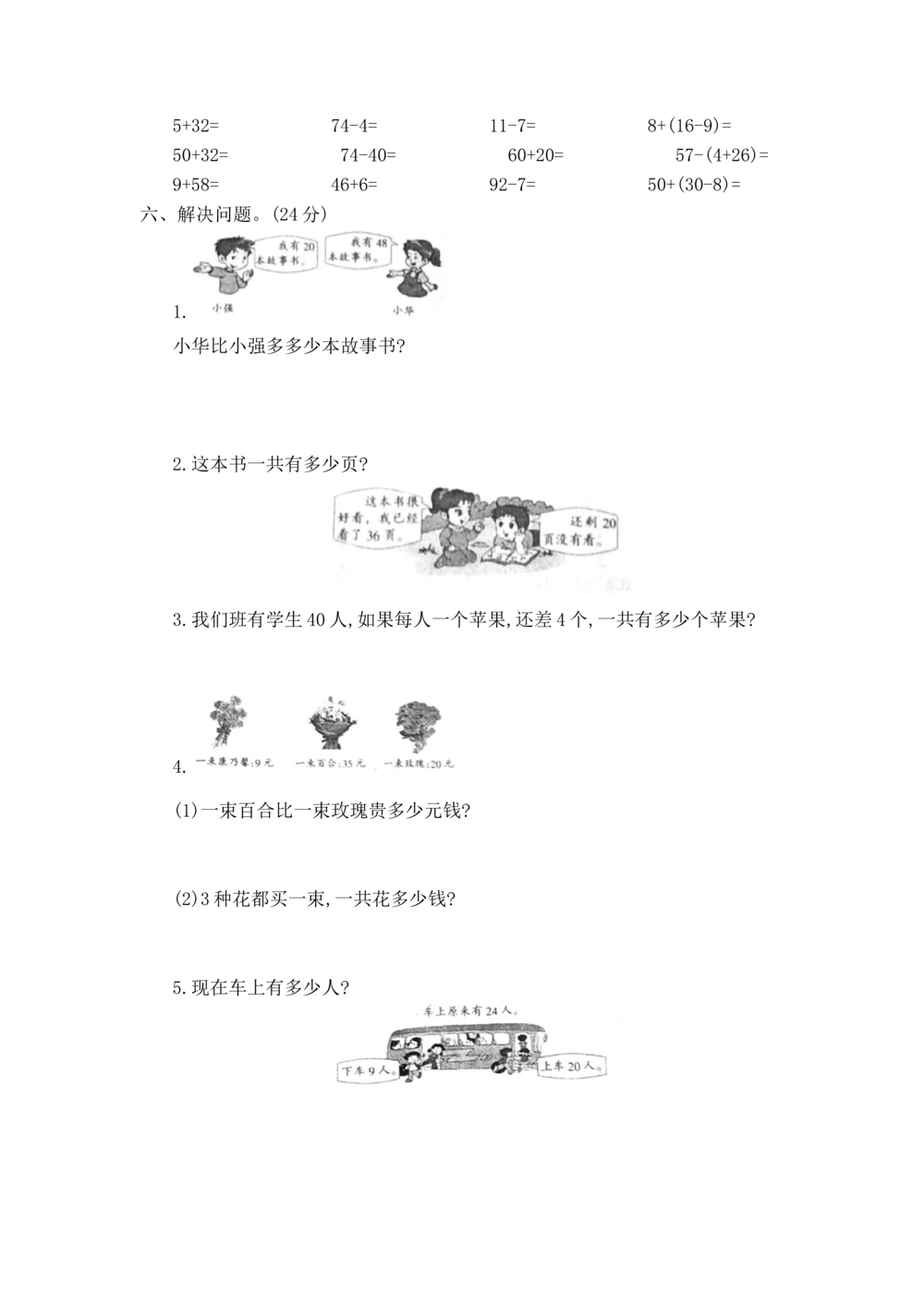 山东省曲阜市2017-2018学年第二学期一年级数学期末测试卷_小学试卷大合集_一年级数学下册（单元期中期末试卷）_北师大版一年级数学下册单元期中期末测试卷_期末测试卷