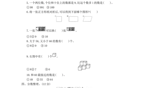 山东省曲阜市2017-2018学年第二学期一年级数学期末测试卷_小学试卷大合集_一年级数学下册（单元期中期末试卷）_北师大版一年级数学下册单元期中期末测试卷_期末测试卷