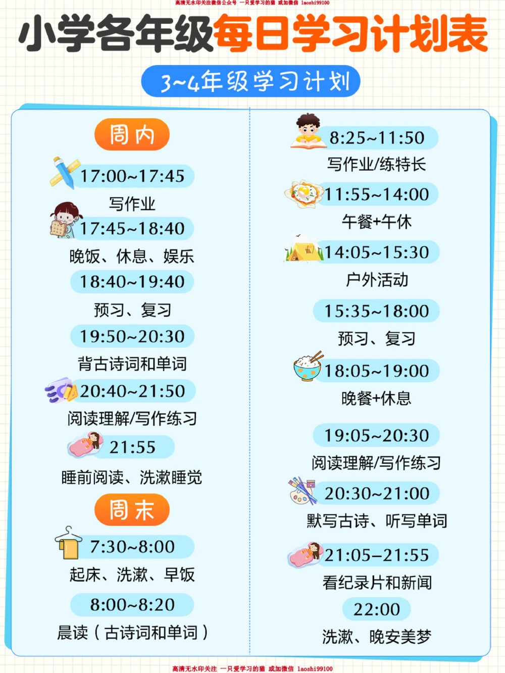 开学必看-小学每日学习规划表！_2025抖音最火小学全科全年级资料大全集超完整版_学习方法VIP资源禁止外传