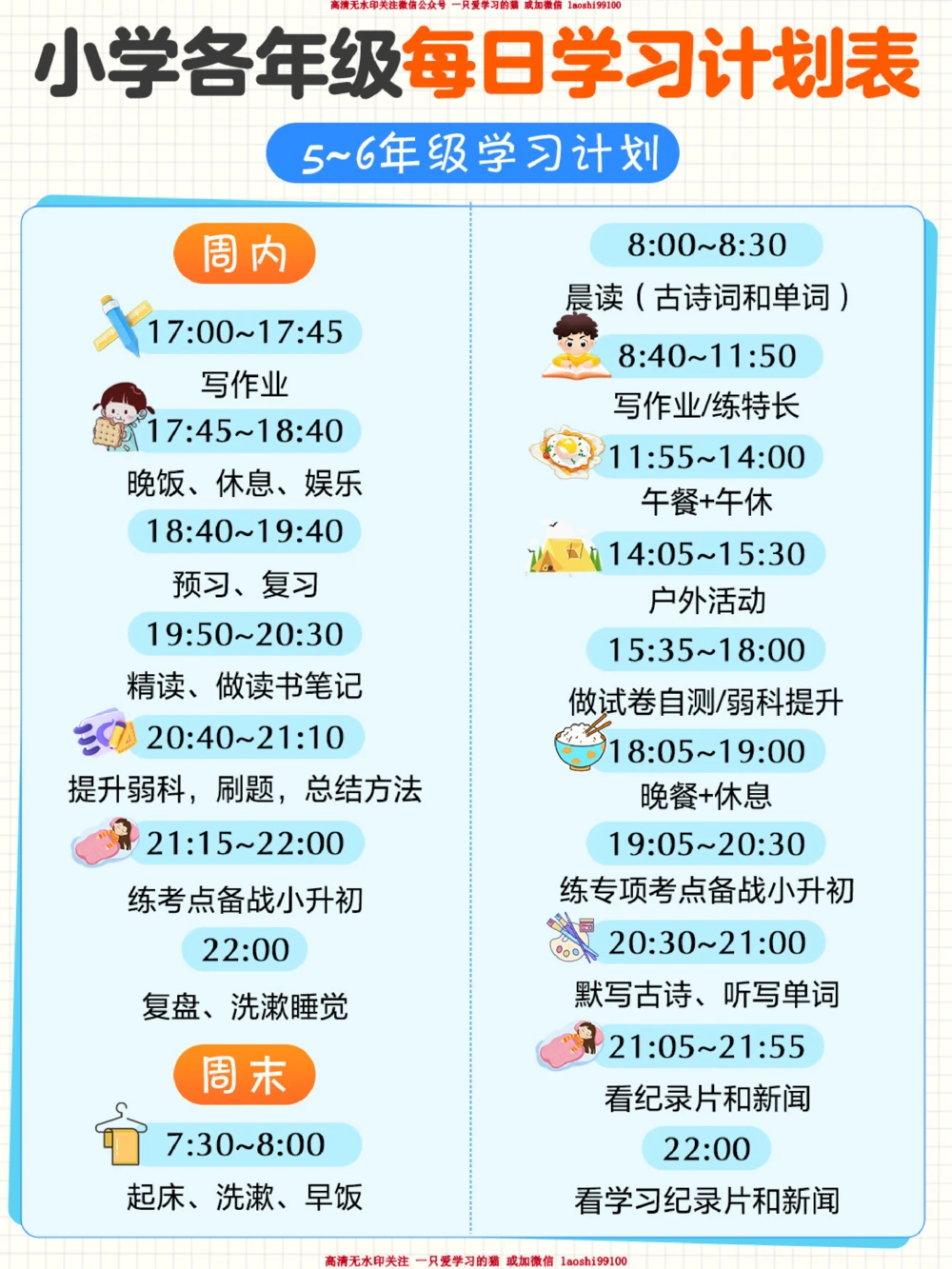 开学必看-小学每日学习规划表！_2025抖音最火小学全科全年级资料大全集超完整版_学习方法VIP资源禁止外传