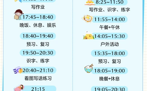 开学必看-小学每日学习规划表！_2025抖音最火小学全科全年级资料大全集超完整版_学习方法VIP资源禁止外传