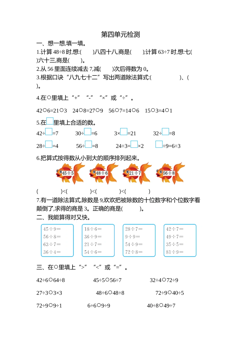 第四单元检测卷2_小学试卷大合集_二年级数学下册（单元期中期末试卷）_北师大版二年级数学下册单元期中期末测试卷_第四单元表内除法（二）