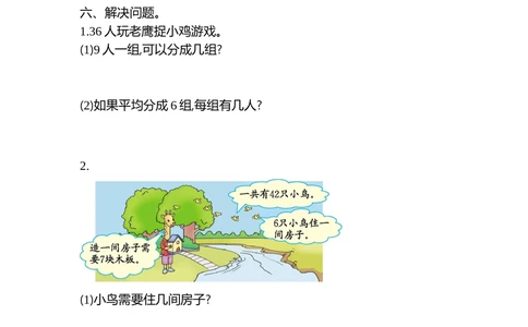 第四单元检测卷2_小学试卷大合集_二年级数学下册（单元期中期末试卷）_北师大版二年级数学下册单元期中期末测试卷_第四单元表内除法（二）