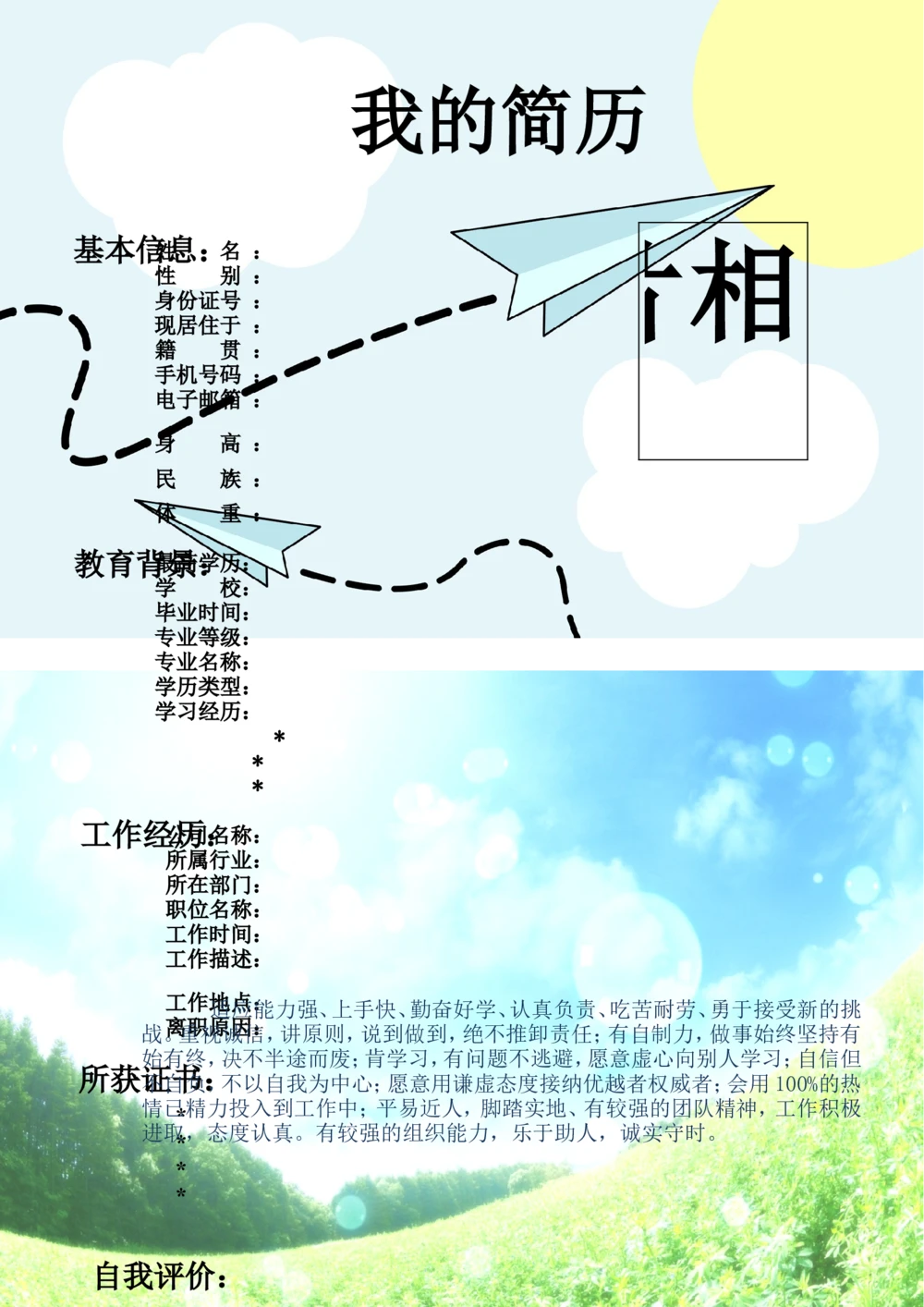 136.飞行轨迹_表格式_适用于在职人员_2页式_无内容_无封面_26考研复试_10考研复试资料25_考研经典面试系列（复试技巧调剂指导口语指导自我介绍导师模板）_简历模板大全