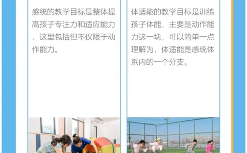 感统VS体适能的区别在哪_中小学精品资料(高清可打印)_常识知识大全集140份高清资料整理版