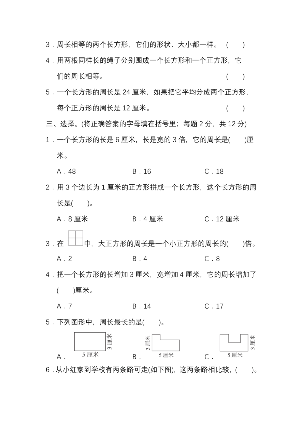 北师大版数学3年级（上）第五单元测试卷2（含答案）_小学试卷大合集_三年级数学上册（单元期中期末试卷）_三年级北师大版数学上册1-8单元试卷36份