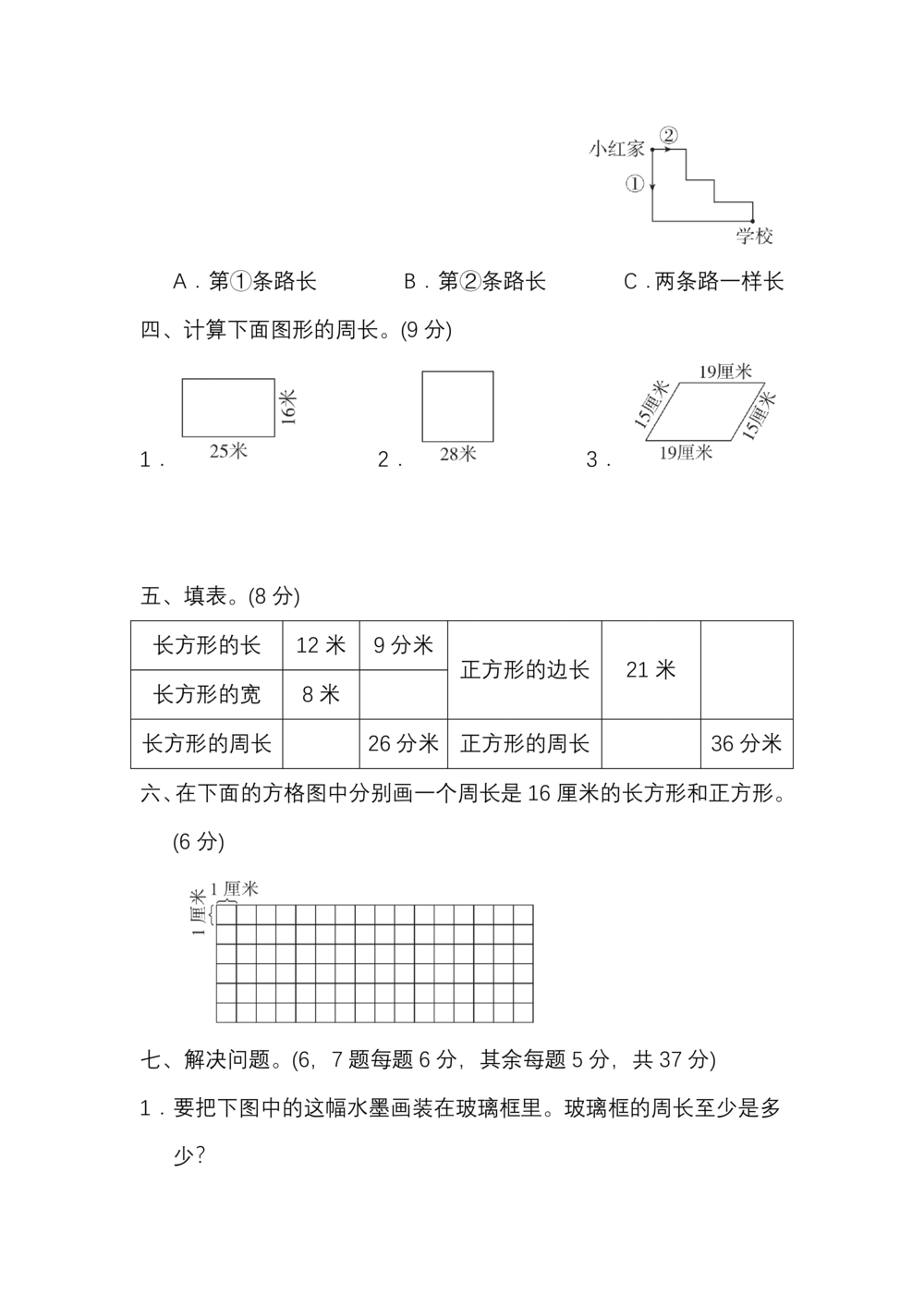 北师大版数学3年级（上）第五单元测试卷2（含答案）_小学试卷大合集_三年级数学上册（单元期中期末试卷）_三年级北师大版数学上册1-8单元试卷36份