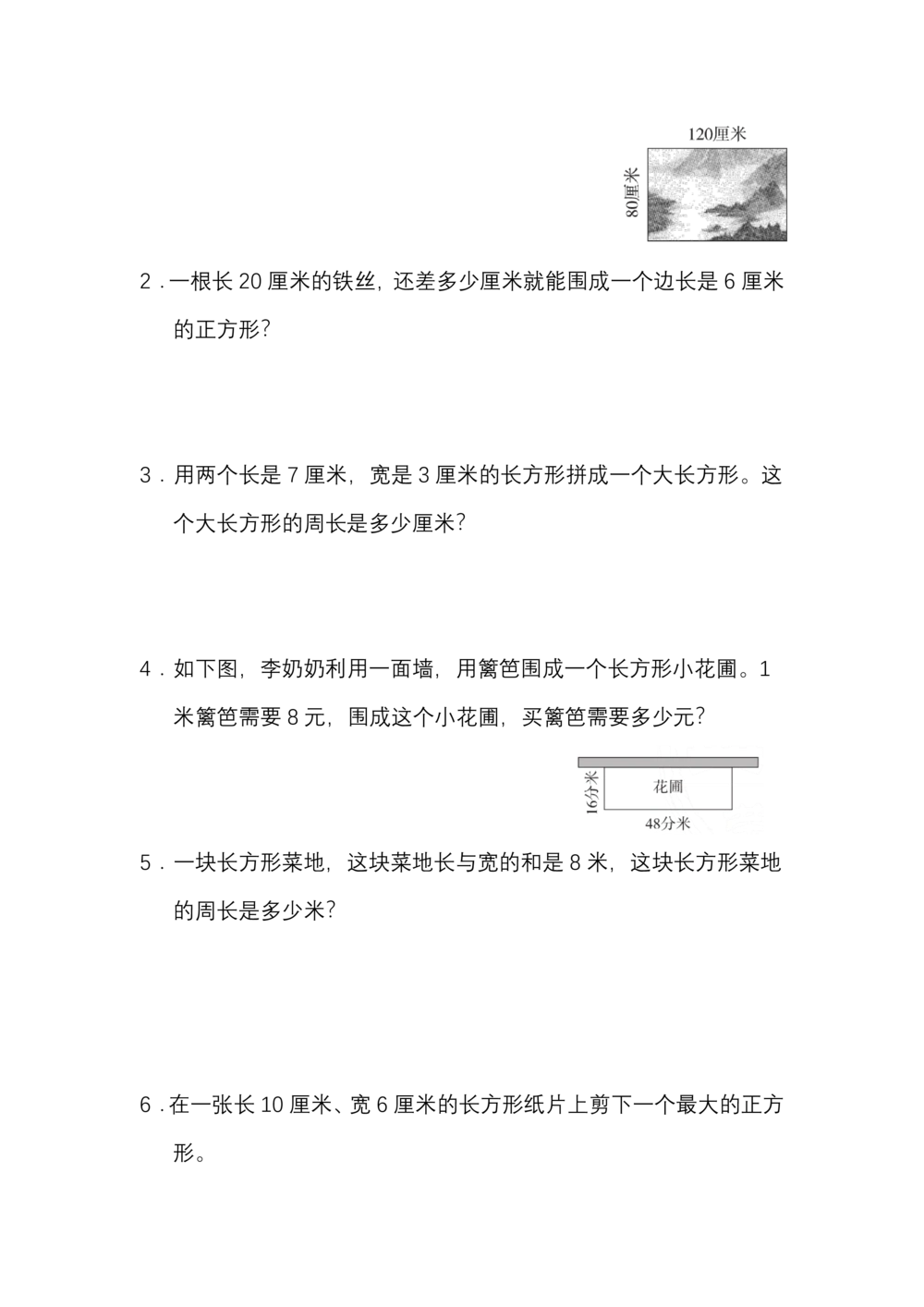 北师大版数学3年级（上）第五单元测试卷2（含答案）_小学试卷大合集_三年级数学上册（单元期中期末试卷）_三年级北师大版数学上册1-8单元试卷36份