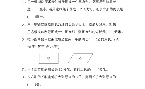 北师大版数学3年级（上）第五单元测试卷2（含答案）_小学试卷大合集_三年级数学上册（单元期中期末试卷）_三年级北师大版数学上册1-8单元试卷36份