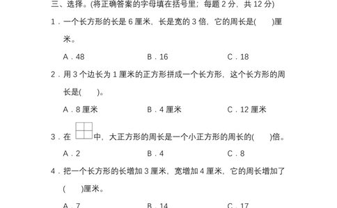 北师大版数学3年级（上）第五单元测试卷2（含答案）_小学试卷大合集_三年级数学上册（单元期中期末试卷）_三年级北师大版数学上册1-8单元试卷36份