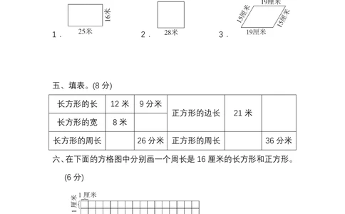 北师大版数学3年级（上）第五单元测试卷2（含答案）_小学试卷大合集_三年级数学上册（单元期中期末试卷）_三年级北师大版数学上册1-8单元试卷36份