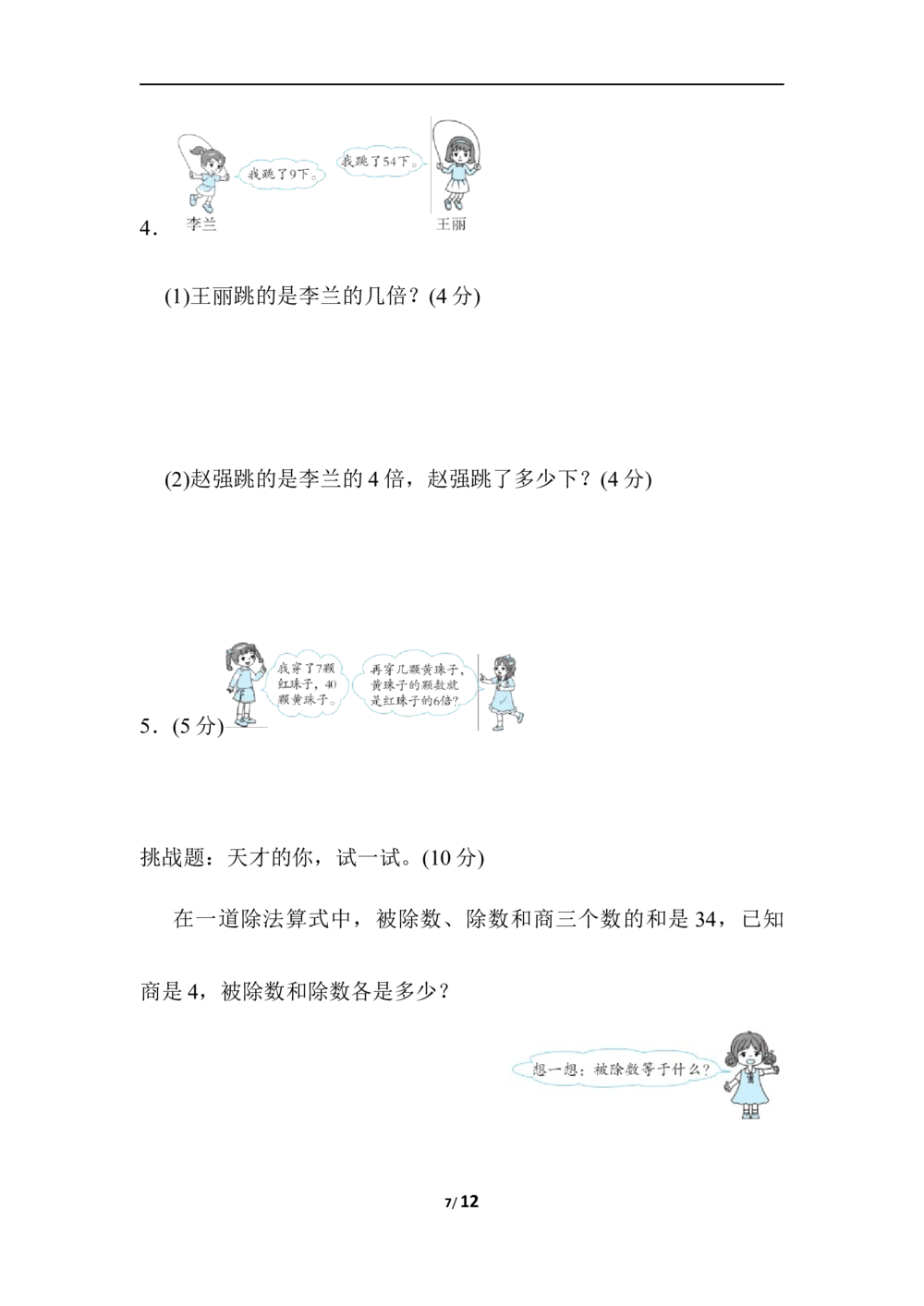 期中检测卷2_小学试卷大合集_三年级数学上册（单元期中期末试卷）_人教版数学三年级（上）期中测试卷14套（含答案）